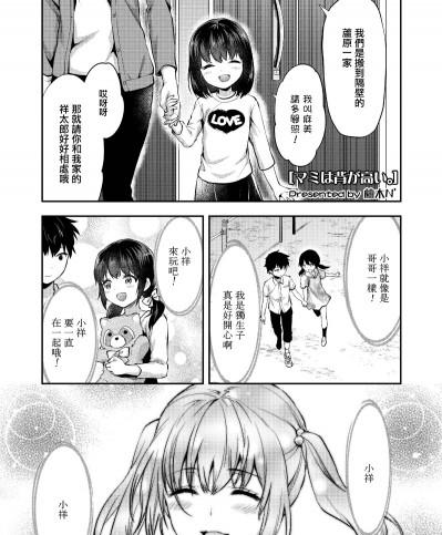 [柚木N’] マミは背が高い。 (COMIC アオハ 2019 春) [無邪気漢化組] [Digital]