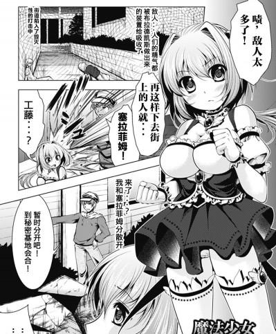 [松波留美] 魔法少女セラフィムの最後 (悪墮ち アンソロジーコミックス Vol.1) [這很惡墮漢化組] [Digital]