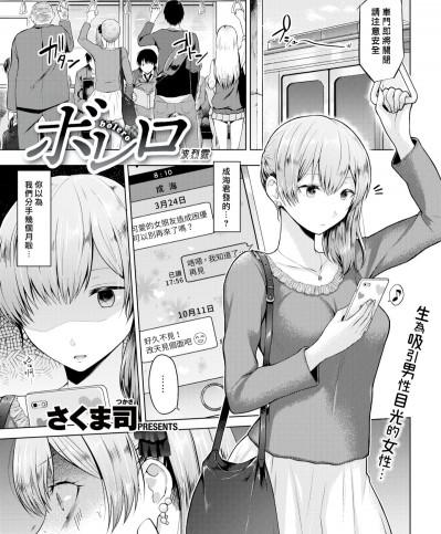 [さくま司] ボレロ_(COMIC快楽天 2018年12月號)