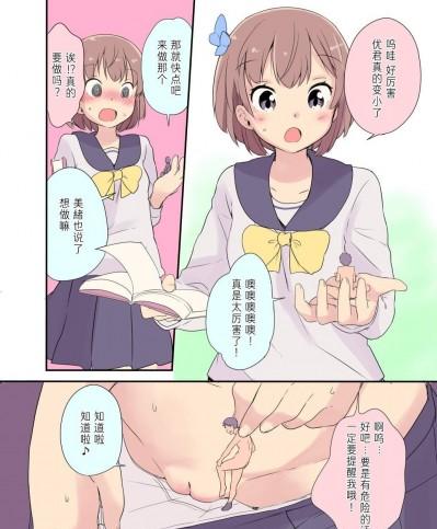 [冬野みかん][小人さんとえっちなことする]