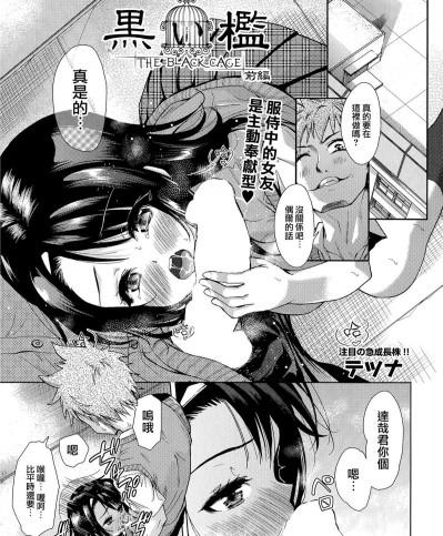 [テツナ] 黒い檻 前編 (COMIC 阿吽 2014年11月號)