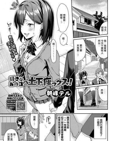 [朝峰テル][(COMIC BAVEL 2019年4月號)好きなあのコと土下座ックス！]