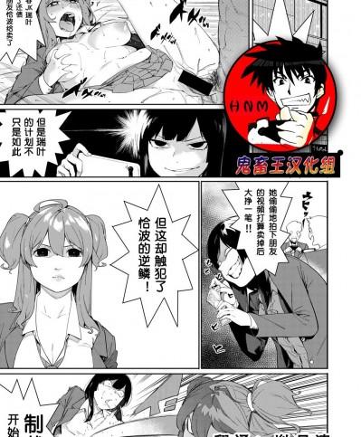 [メネア・ザ・ドッグ] 瑞葉におしおき！ (COMIC 真激 2018年5月號)[鬼畜王漢化組]