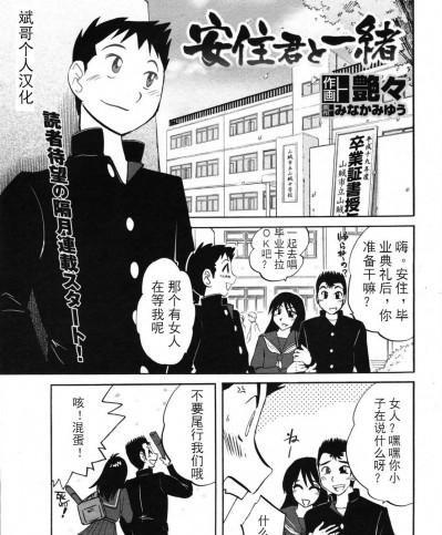 [艶々][安住君啪啪啪]