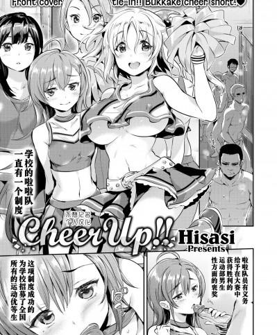 [Hisasi][Cheer Up!!]