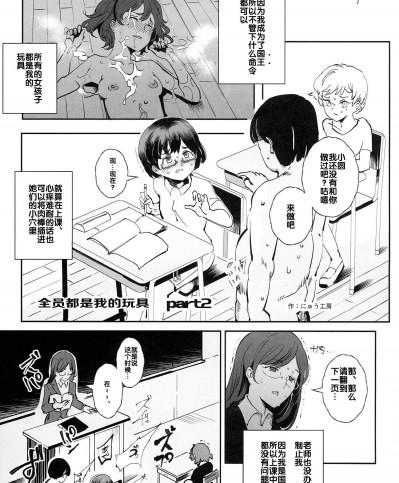 [にゅう工房(にゅう)][全員ボクのオモチャ Vol.2]