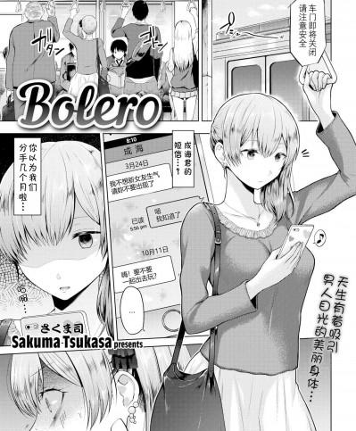 [さくま司][ボレロ(COMIC 快楽天 2018年12月號)]