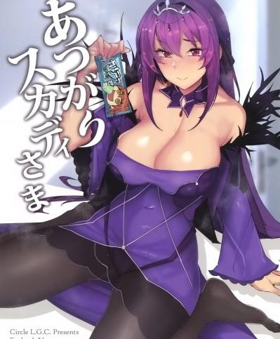 (COMIC1☆15) [L.G.C. (リブユウキ)] あつがりスカディさま (Fate/Grand Order) Atsugari Skadi-Sama