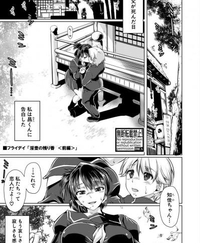 [フライデイ] 淫壺の殘り香＜前編＞