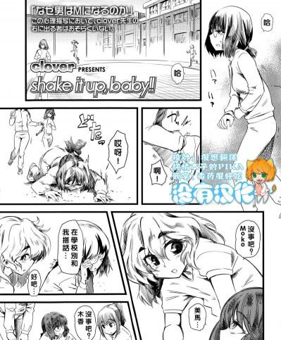 [沒有漢化] [clover] shake it up, baby!! (ガールズフォーム Vol.06)