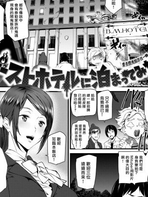 [漢化組漢化組×我尻故我在] [アシオミマサト] ゴーストホテルに泊まってみた (COMIC 快楽天 2019年1月號) [中國翻訳] [DL版]