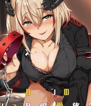 [無邪気漢化組](C96)[塩ちょこ (ナハ78)] ローンのショタ偏愛放生 (アズールレーン) [中國翻訳] [DL版]