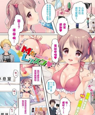 [くうねりん][Mとレッスン(COMIC BAVEL 2017年9月)]