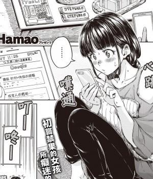 [Hamao] ソアー!! (COMIC 快楽天 2019年10月號) [中國翻訳] [DL版]