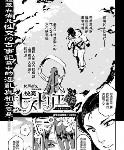 [火鳥][(COMIC 快楽天ビースト 2017年9月号)快楽ヒストリエ ～日本神話編～]