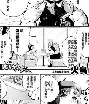 [無邪気漢化組] [Digital] [火鳥] ※この打ち合わせはフィクションです。 (COMIC 快楽天ビースト 2019年9月號) [中國翻訳] [DL版]