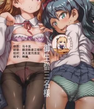 [靴下漢化組] (C95) [だだちゃまめ (TTOMM)] 禦生憎三名様 (アイドルマスター) [中國翻訳]