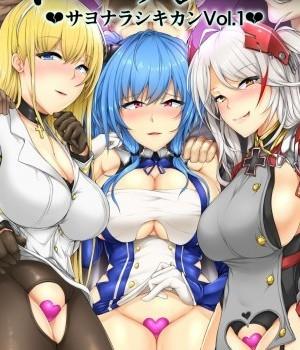 [Digital] [へんたいゑむぶれむ (魚頭骨)] ネトーラレーン Vol.1 (アズールレーン) [中國翻訳] [DL版]