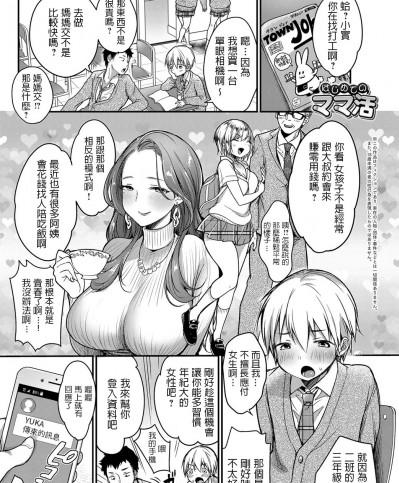 [みさおか] はじめてのママ活 (COMIC アンスリウム 2019年6月號)