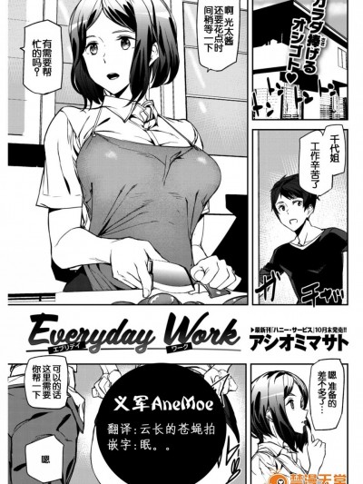 [アシオミマサト][Everyday Work(COMlC 快楽天 2017年11月号)]