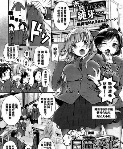 [桂井よしあき] 白蕾淫花 後編 -咲- (コミックメガストア 2011年10号)[空気系★汉化]