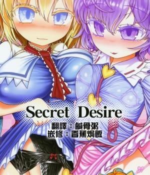 [沒有漢化] (C96) [やし屋 (YASSY)] Secret Desire (東方Project)