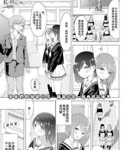 [syou] 私と幼なじみの… (COMIC BAVEL 2016年9月号) [沒有漢化] [DL版]