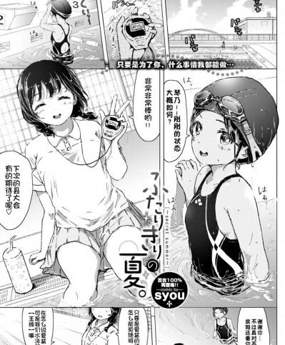 [syou] ふたりきりの夏。〜secret summer〜 (COMIC BAVEL 2016年11月号) [佳奈助汉化组] [DL版]