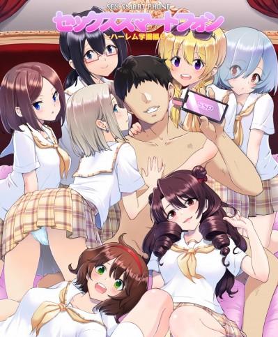 SEX SMART PHONE ~Harem Gakuen Hen 6~