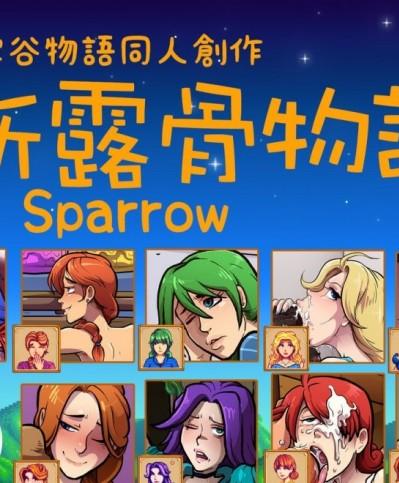 [Sparrow] Stardew Valley Gals | 新露骨物語 [變態浣熊漢化組]