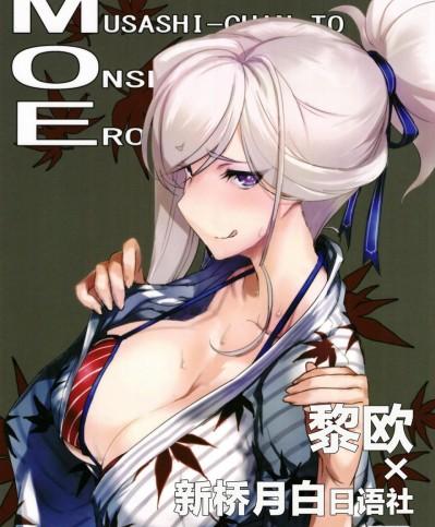 [黎欧x新桥月白日语社] (C97) [時間差攻撃]MOE [中国翻訳]