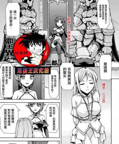 [鬼畜王漢化組] [助三郎] 聖女の異常な愛情 (二次元コミックマガジン クレイジーサイコレズ求愛陵辱Vol.2)