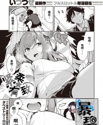 [暴碧汉化组] [いつつせ] きつ★ふわ (コミックゼロス #82) [中国翻訳]