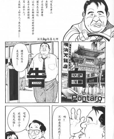 [Pontaro] 告白