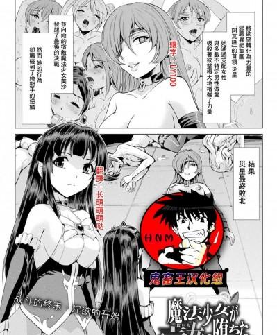 [鬼畜王漢化組][助三郎] 魔法少女が売女に堕ちた日 (二次元ドリームマガジン 2019年10月号 Vol.108)