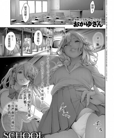 [おかゆさん] スクールカーストTAKE2 第一話 (COMIC アンスリウム 2019年8月号)