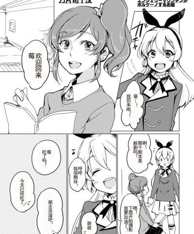 [刀片司个汉] [しょぼコン (きたむらとおる)] いちごちゃんのエンジェリーマウンテンがボルケーノするお話 (アイカツ!)