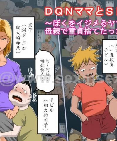 魔劍个人汉化[アルマロッソ] DQNママとSEXする～ぼくをイジメる奴の母親で童貞捨てたった～