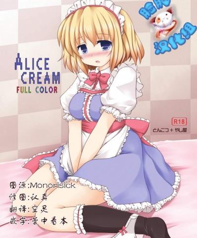 [とんこつ、やし屋(せきり、YASSY)][ALICE CREAM]