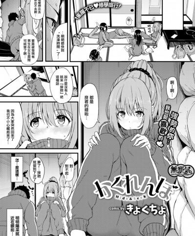 [無邪気無修宇宙分組] [きょくちょ] かくれんぼ (COMIC BAVEL 2018年6月号)[無修正]