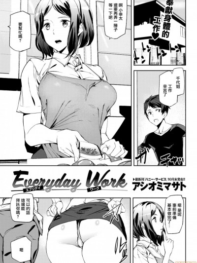 [無邪気無修宇宙分組] [アシオミマサト] Everyday Work (COMIC快楽天 2017年11月号)