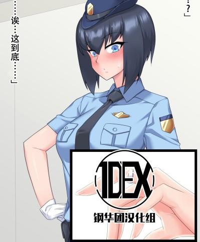 [钢华团汉化组] [蜥蜴重工 (蚯蚓)] 未来おまわりさんが生身だった頃 [中国翻訳]