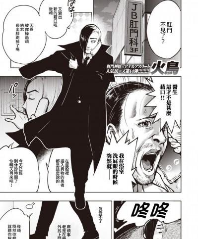 [火鳥] 真＊アナルの恩返し (COMIC 快楽天ビースト 2020年4月号)