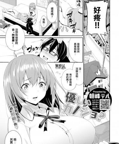 [朝峰テル] 優しいカノジョ(COMIC BAVEL 2019年6月号)[無邪気漢化組] [MJK-20-Z2164] [無修正][無邪気無修宇宙分組]