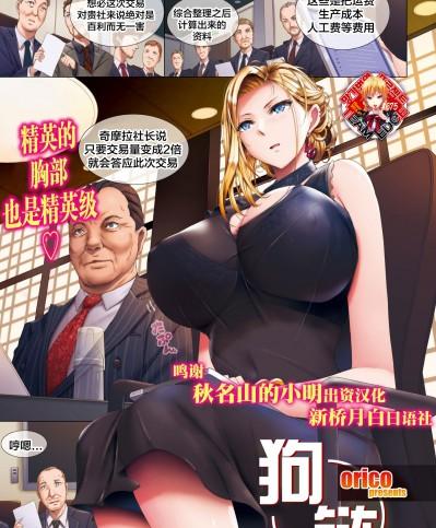 [orico] 首輪 (COMIC 失楽天 2019年12月号) [新桥月白日语社] [DL版]