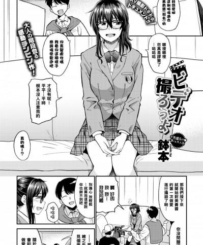 [黑条汉化] [Digital] [鉢本] ビデオ撮ろうよ (COMIC BAVEL 2018年5月号) [中国翻訳] [DL版]