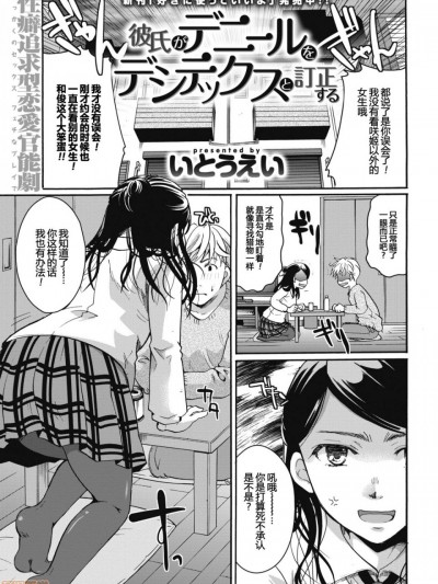 [平凡上班族] [いとうえい] 彼氏がデニールをデシテックスと訂正する (COMIC 快楽天 2020年4月号) [中國翻訳] [DL版]