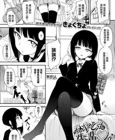 [きょくちょ](COMIC BAVEL 2020年5月号)みやびな先輩❤[無邪気漢化組] [MJK-20-Z2219] [無修正][無邪気無修宇宙分組]