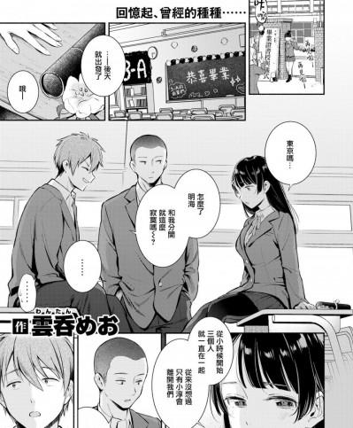 [無邪気漢化組] [雲呑めお] 卒業式 (COMIC 快楽天 2020年3月号)