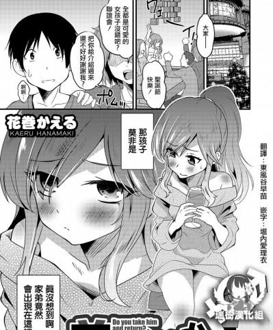 [瑞树汉化组] [花巻かえる] 弟おもちかえる (オトコのコHEAVEN Vol.49) [中国翻訳]